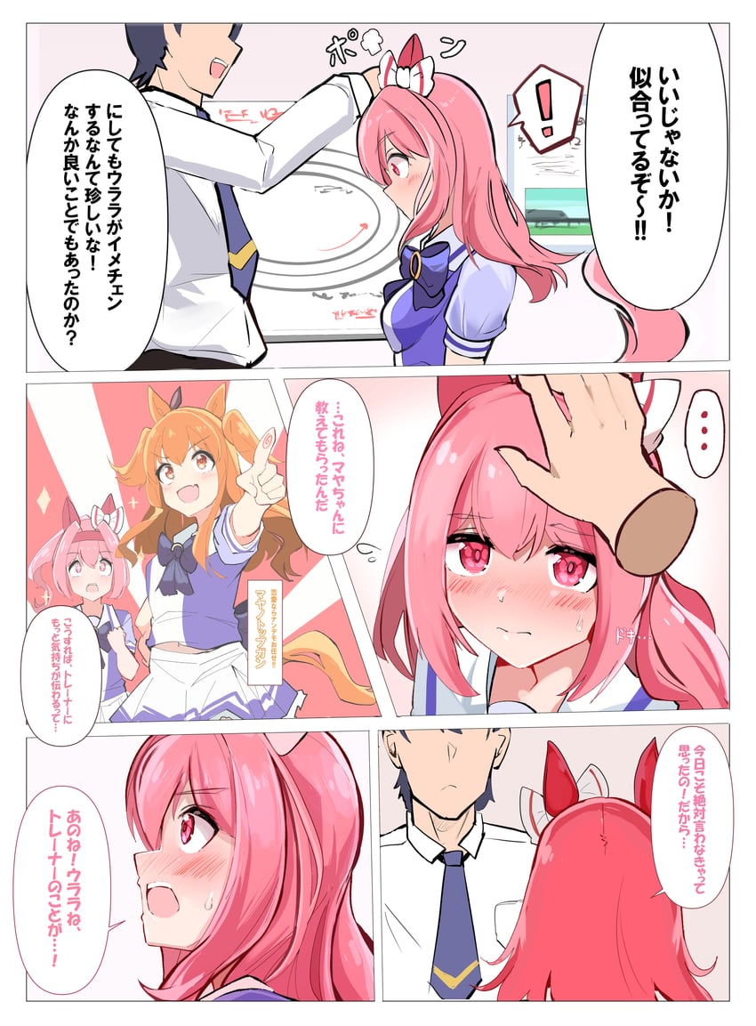 trainer, mayano top gun, and haru urara (umamusume) drawn by shi_(kamokamo910)