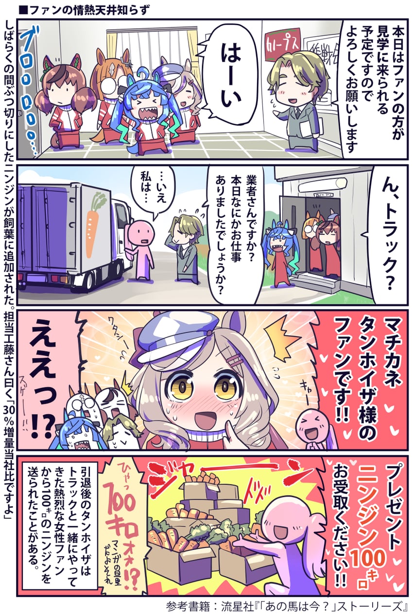 trainer, nice nature, twin turbo, matikane tannhauser, ikuno dictus, and 1 more (umamusume) drawn by sakazaki_freddy
