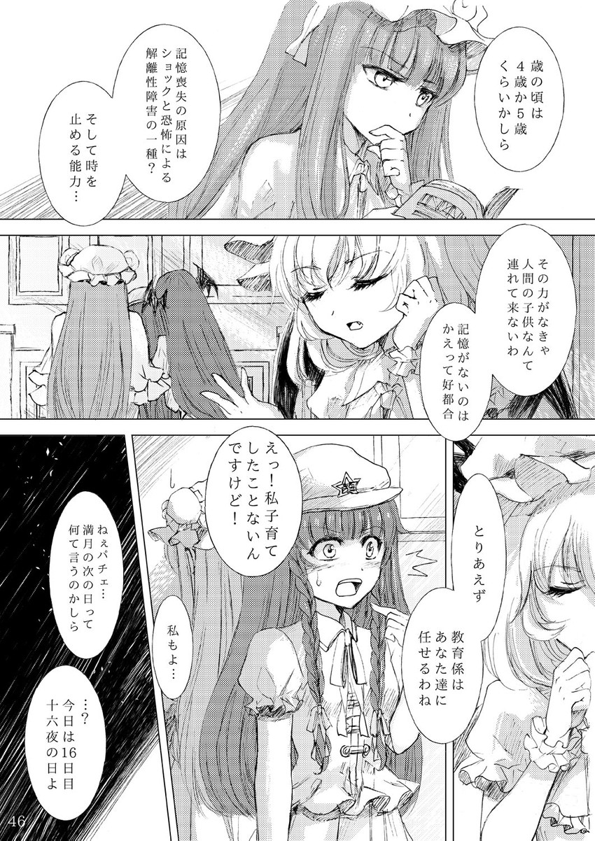 remilia scarlet, patchouli knowledge, hong meiling, and koakuma (touhou) drawn by keiko_(mitakarawa)