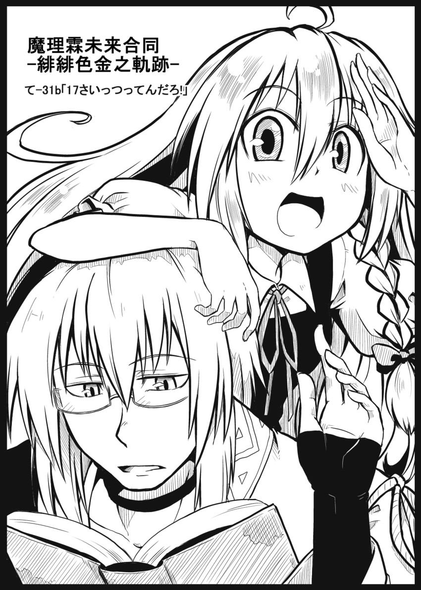 kirisame marisa and morichika rinnosuke (touhou) drawn by futa_(nabezoko)