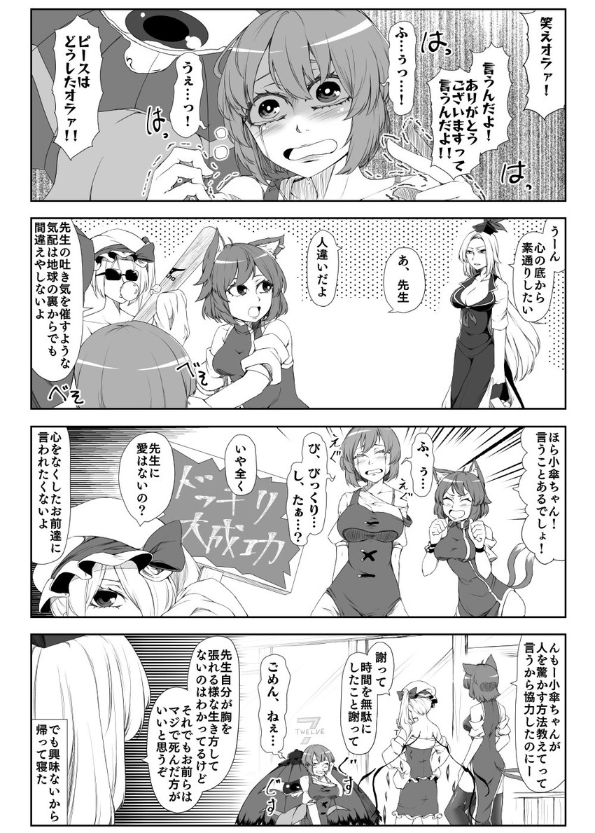 flandre scarlet, chen, tatara kogasa, and kamishirasawa keine (touhou) drawn by enami_hakase