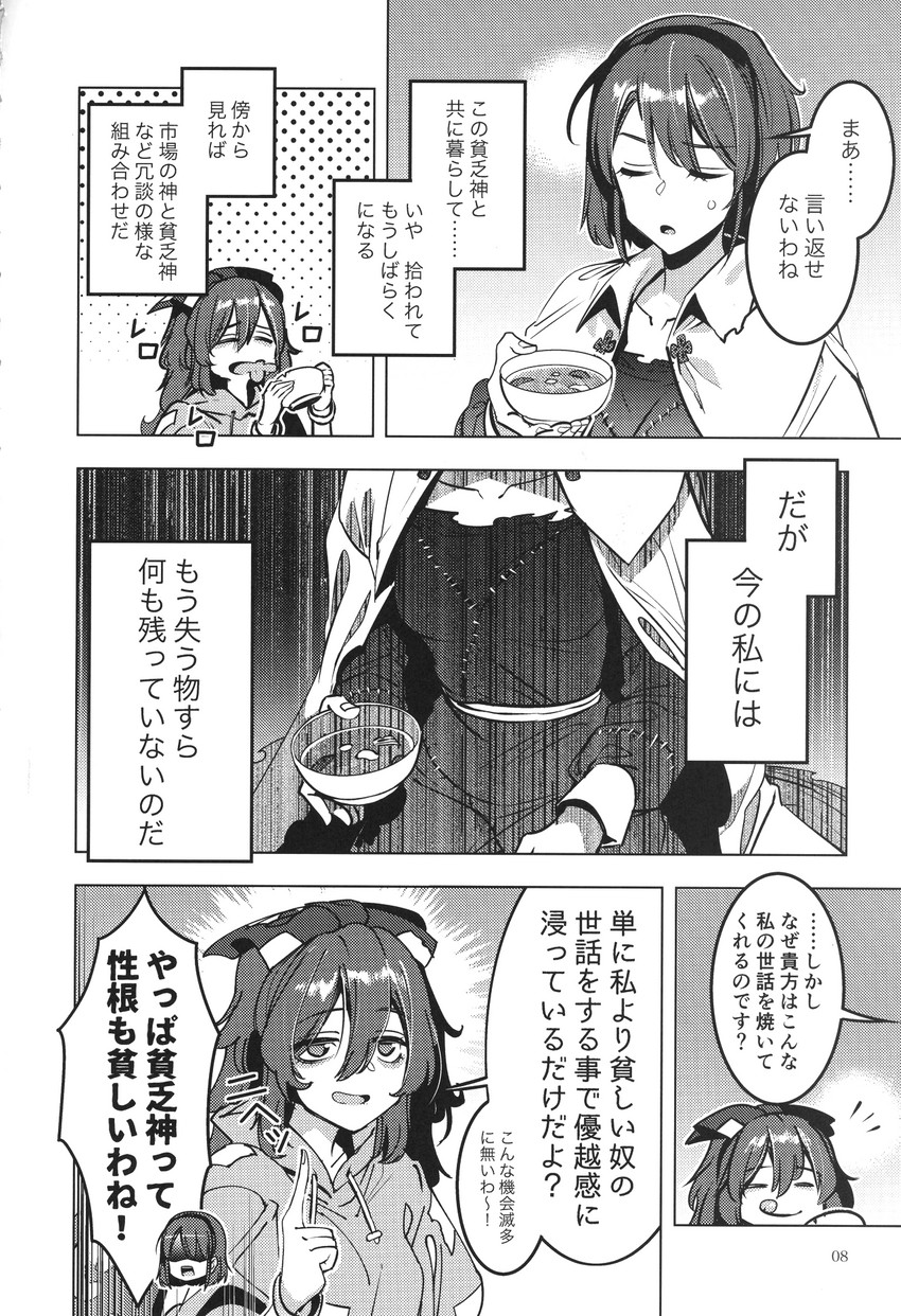 yorigami shion and tenkyuu chimata (touhou) drawn by zounose