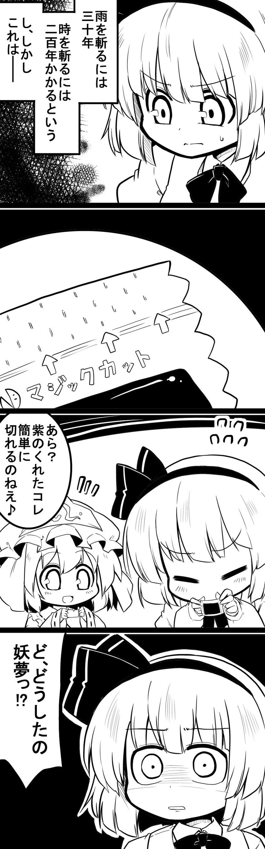 konpaku youmu and saigyouji yuyuko (touhou) drawn by futa_(nabezoko)