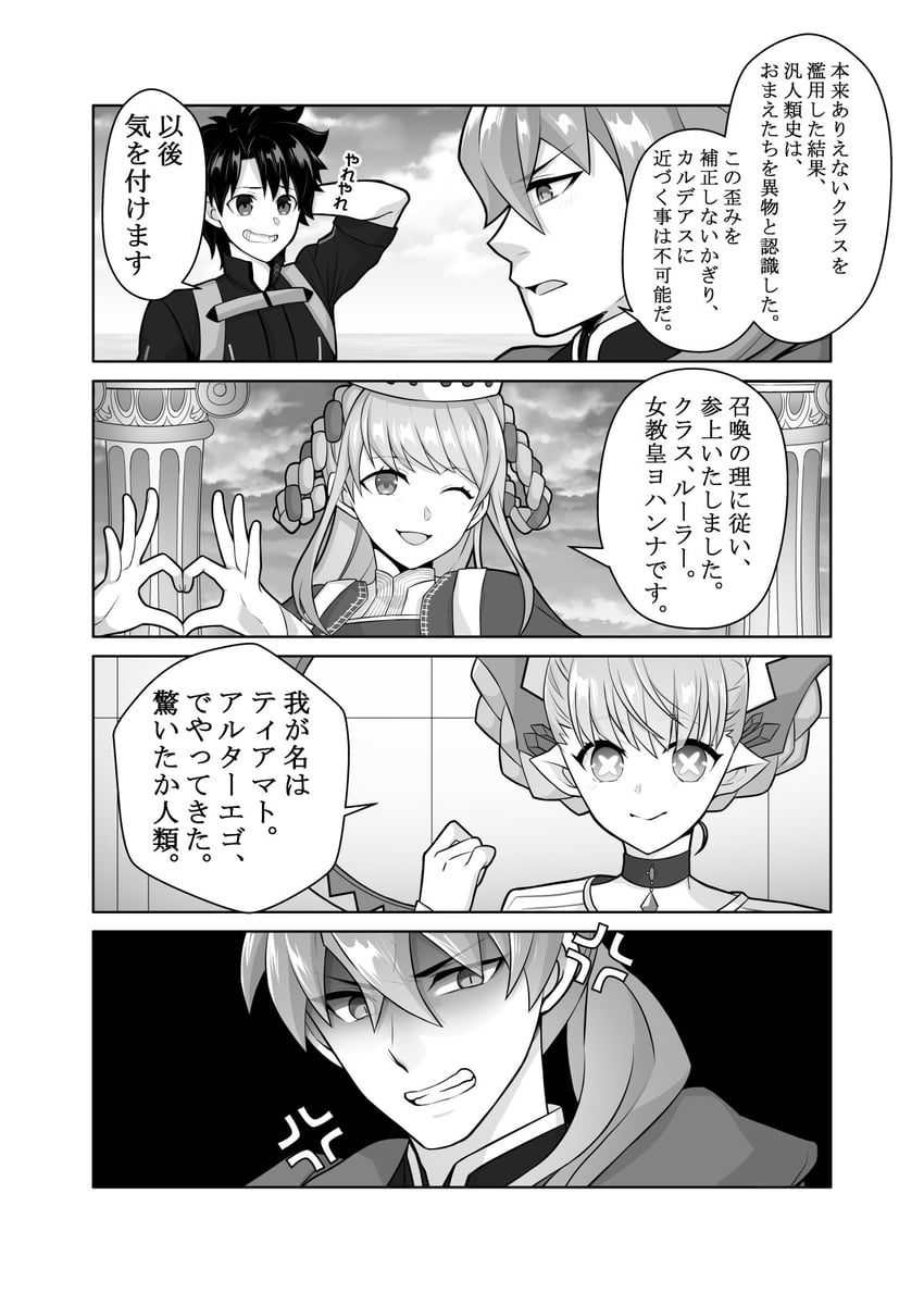 fujimaru ritsuka, tiamat, larva tiamat, johanna, and chaldea no mono (fate and 2 more) drawn by hirakawa