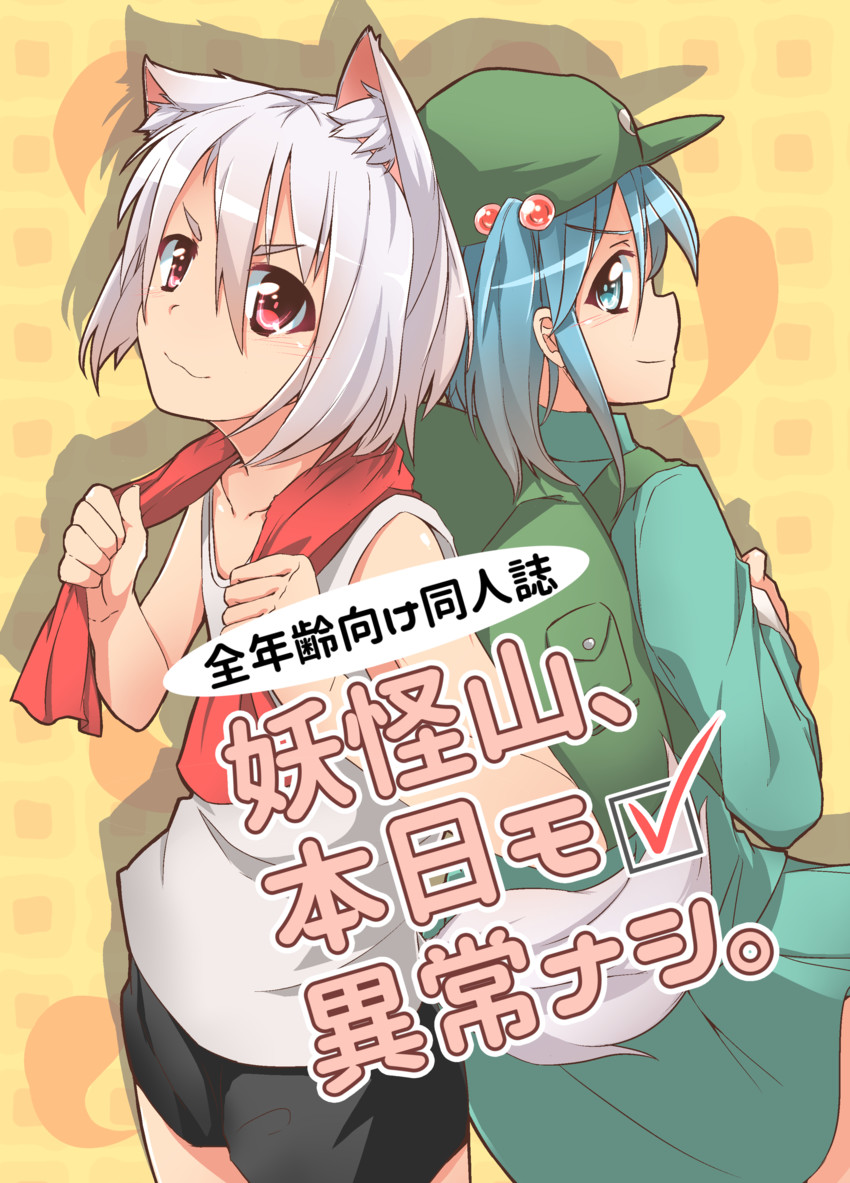 inubashiri momiji and kawashiro nitori (touhou) drawn by minowa_sukyaru