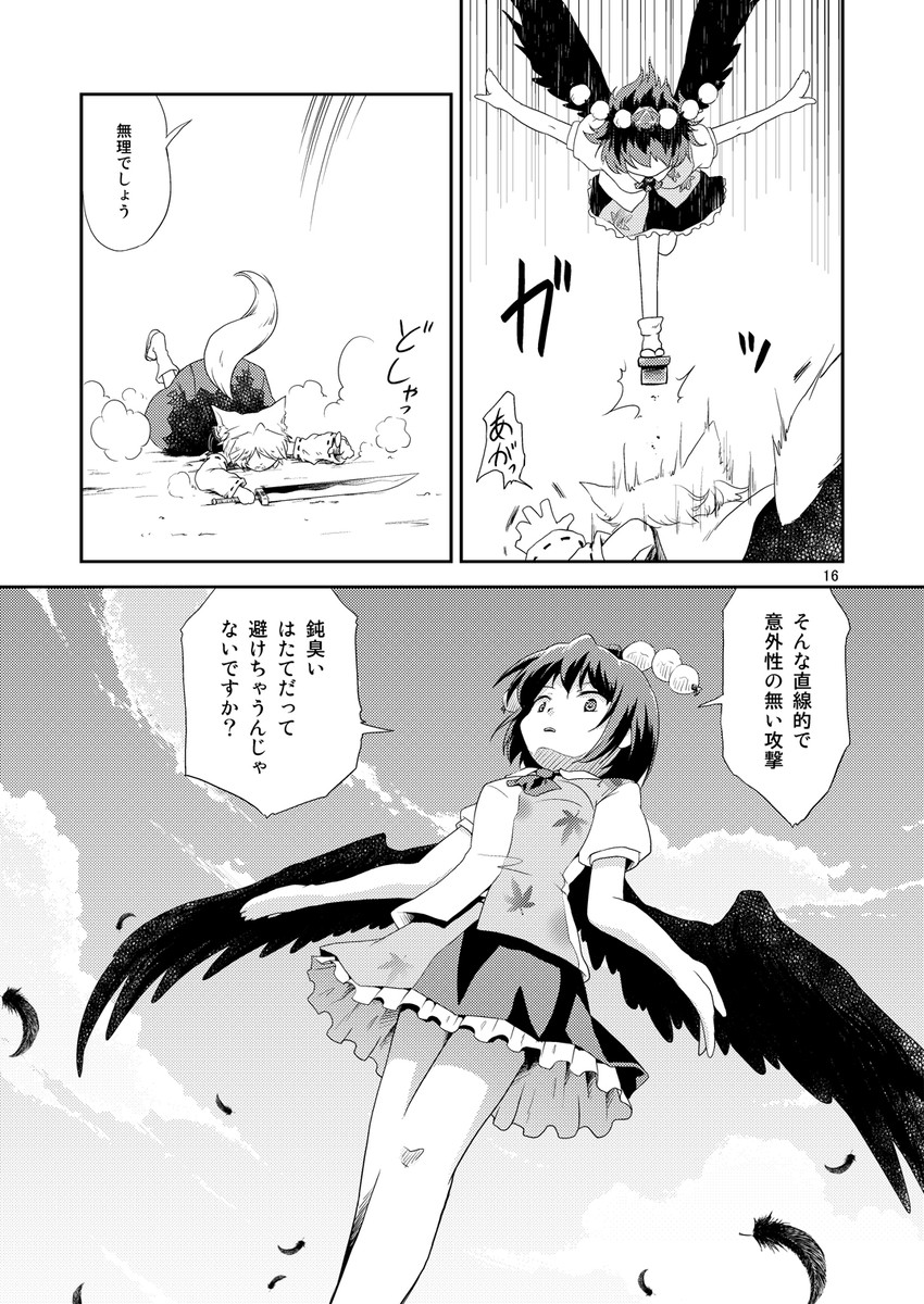 shameimaru aya and inubashiri momiji (touhou) drawn by futatsuki_hisame