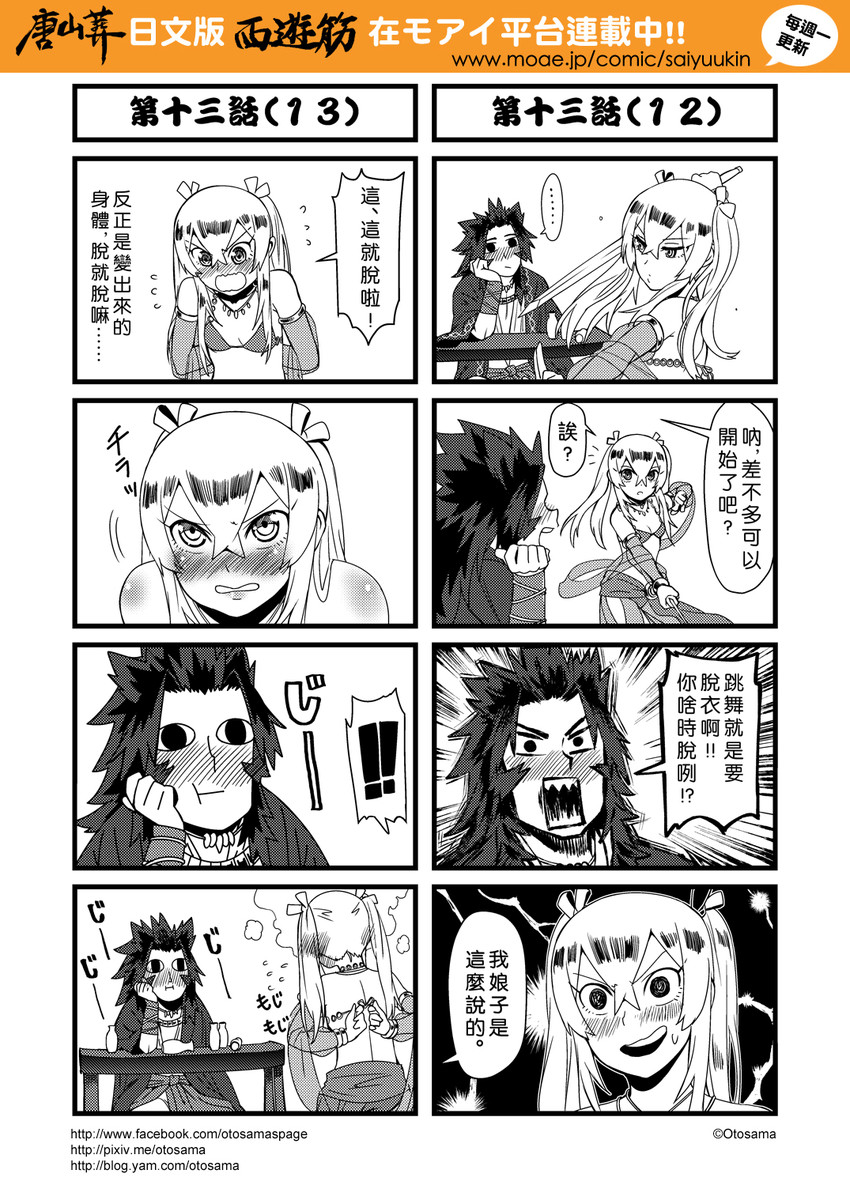 yulong and kuimu lang (journey to the west) drawn by otosama