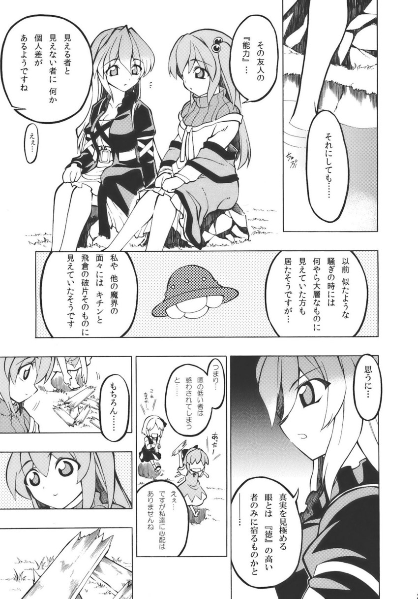 cirno, rumia, hijiri byakuren, and shinki (touhou) drawn by fuantei