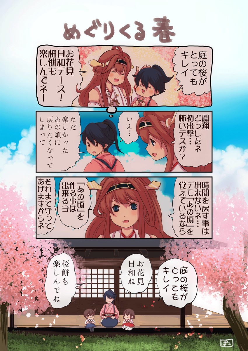 kaga, kongou, akagi, and houshou (kantai collection) drawn by pako_(pousse-cafe)