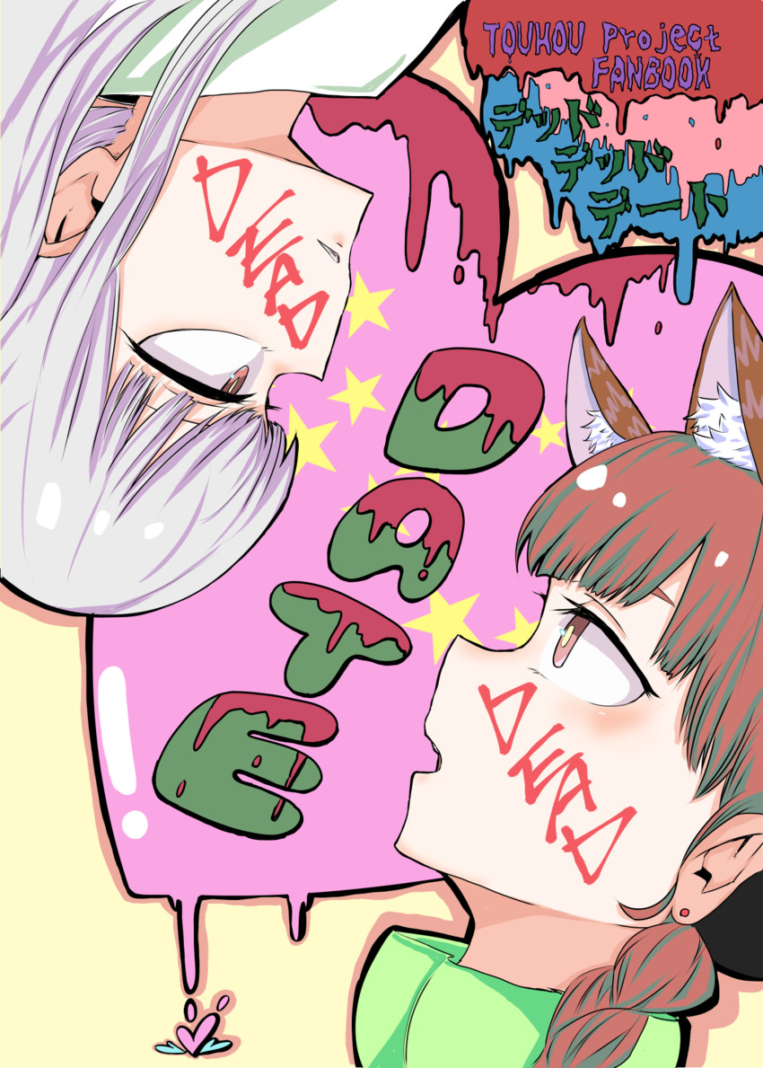 fujiwara no mokou and kaenbyou rin (touhou) drawn by paguningen