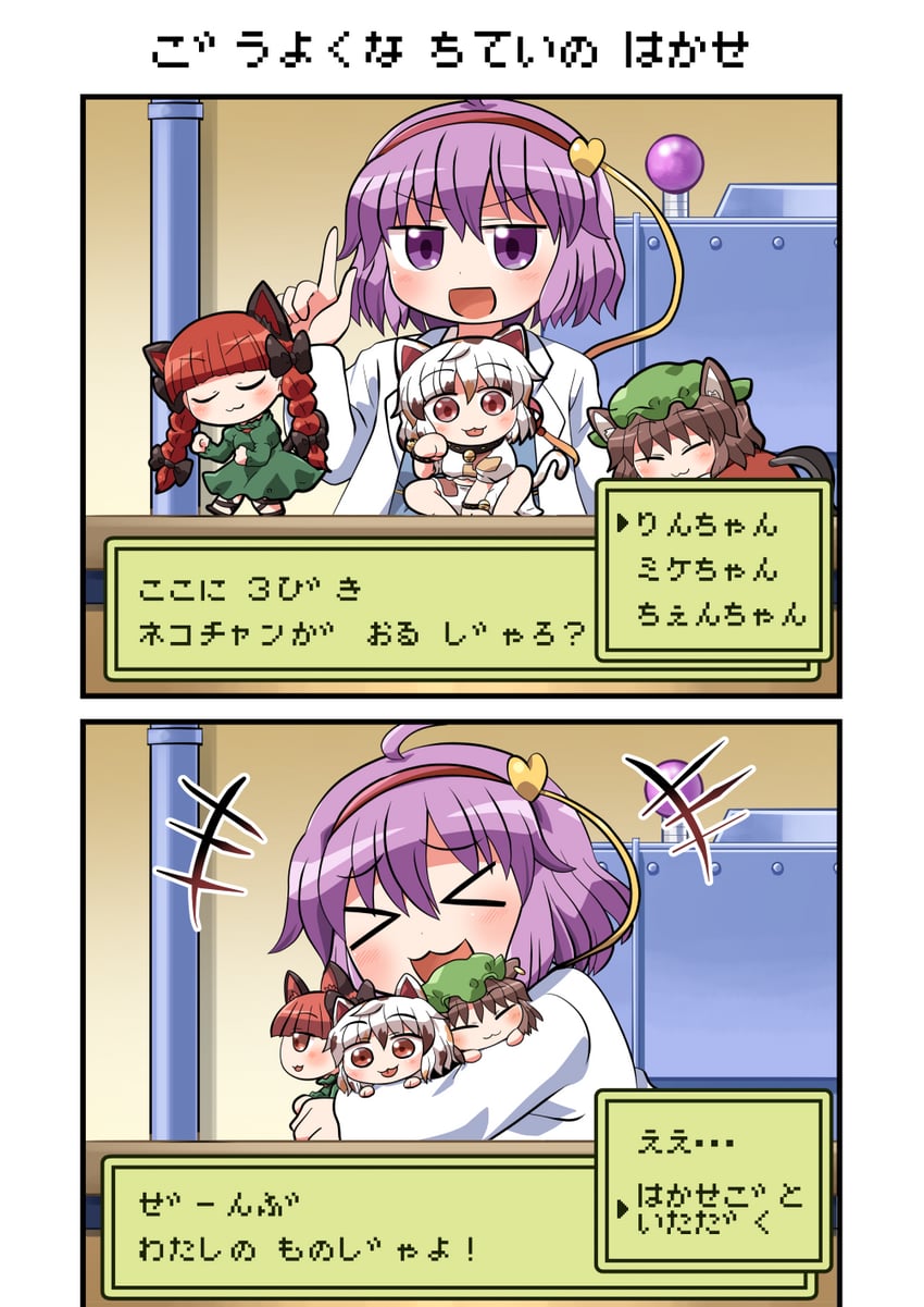 komeiji satori, kaenbyou rin, chen, goutokuji mike, and professor oak (touhou and 1 more) drawn by rokugou_daisuke