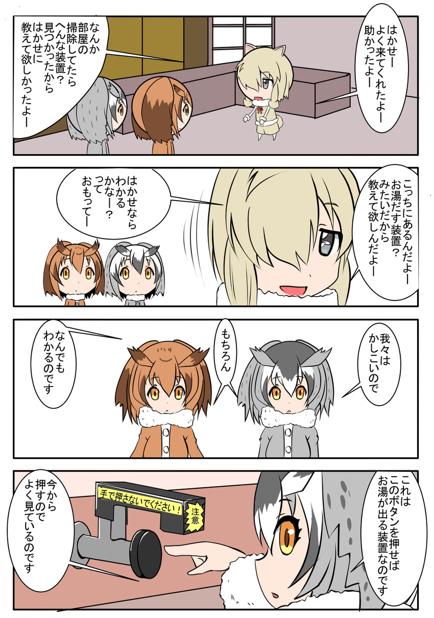 northern white-faced owl, eurasian eagle owl, and alpaca suri (kemono friends) drawn by taireru