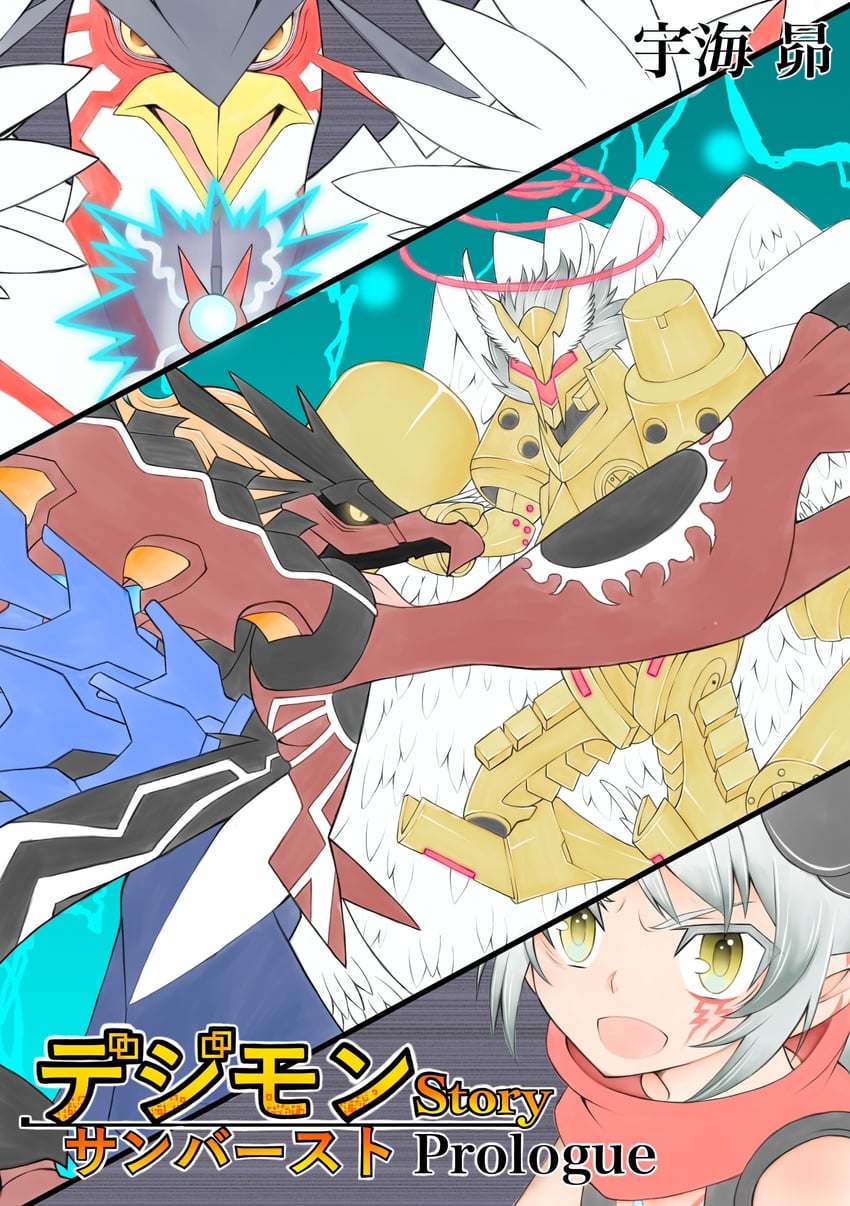 aegiomon, chronomon, jupitermon, chronomon holy mode, and chronomon destroy mode (digimon) drawn by riho_funakubo