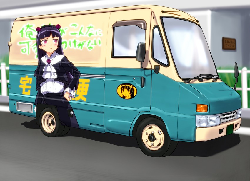 gokou ruri (ore no imouto ga konna ni kawaii wake ga nai and 1 more) drawn by diesel-turbo