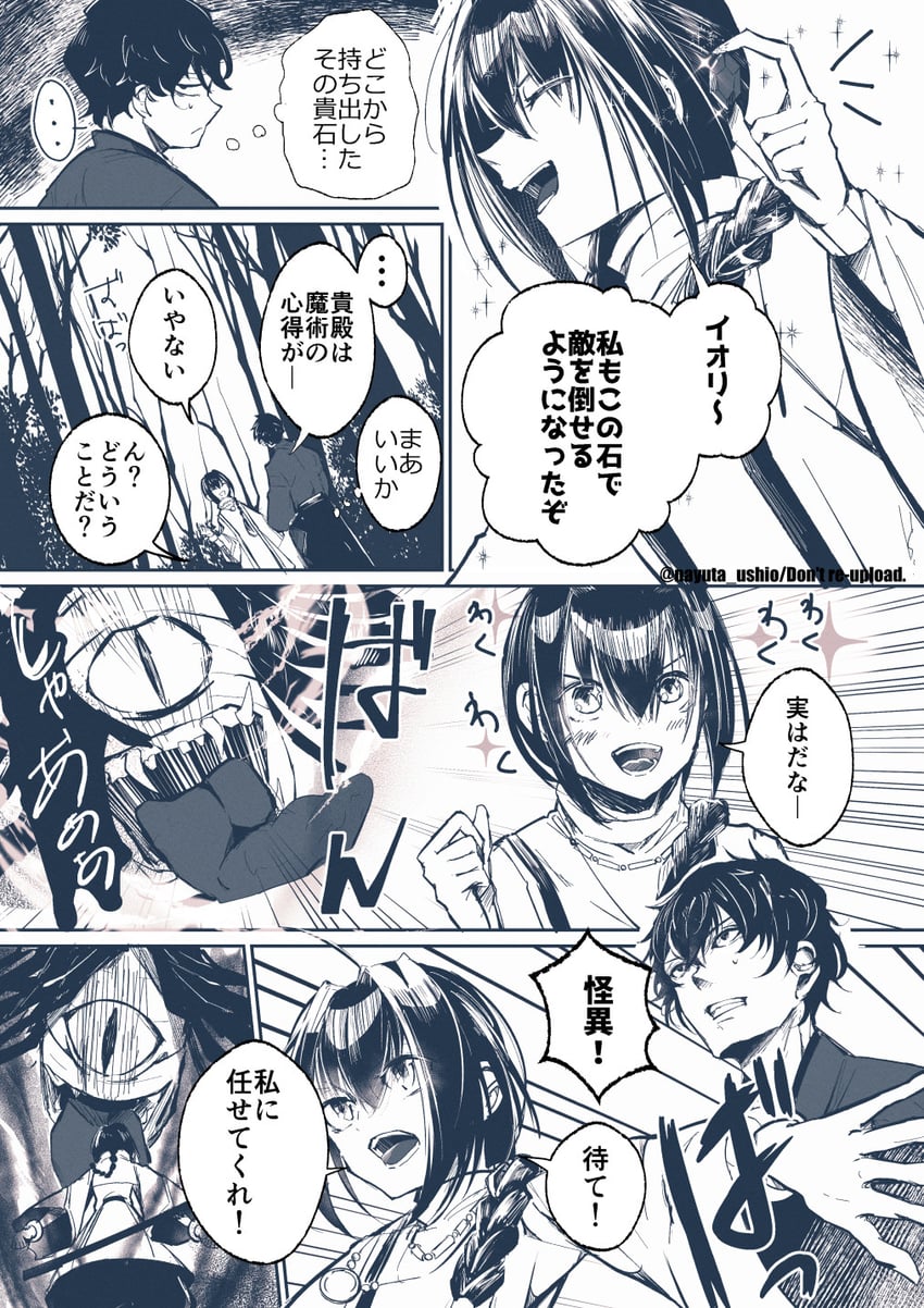yamato takeru and miyamoto iori (fate and 1 more) drawn by nayuta_ushio