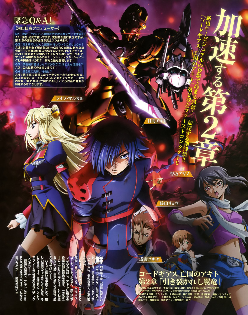 leila malcal, hyuuga akito, kousaka ayano, naruse yukiya, alexander, and 1 more (code geass and 1 more)