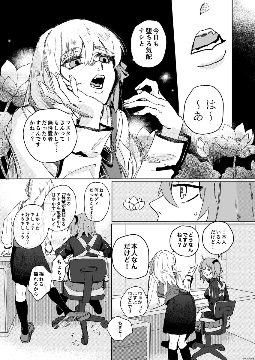 fujimaru ritsuka and kama (fate and 1 more) drawn by e_choed