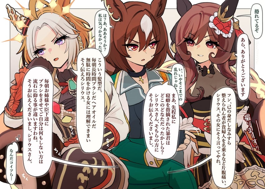 sirius symboli, gentildonna, and orfevre (umamusume) drawn by ne000000t