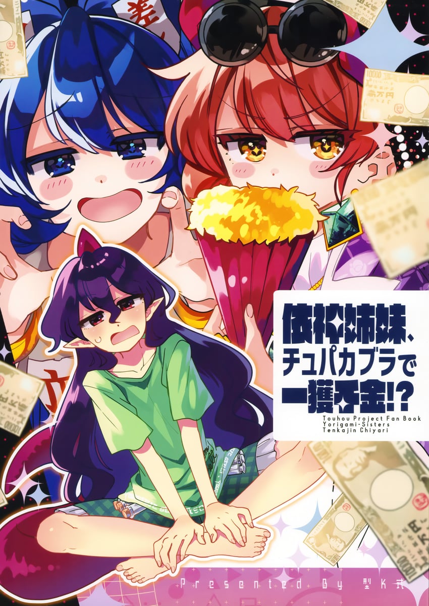yorigami shion, yorigami jo'on, and tenkajin chiyari (touhou) drawn by katayama_kei