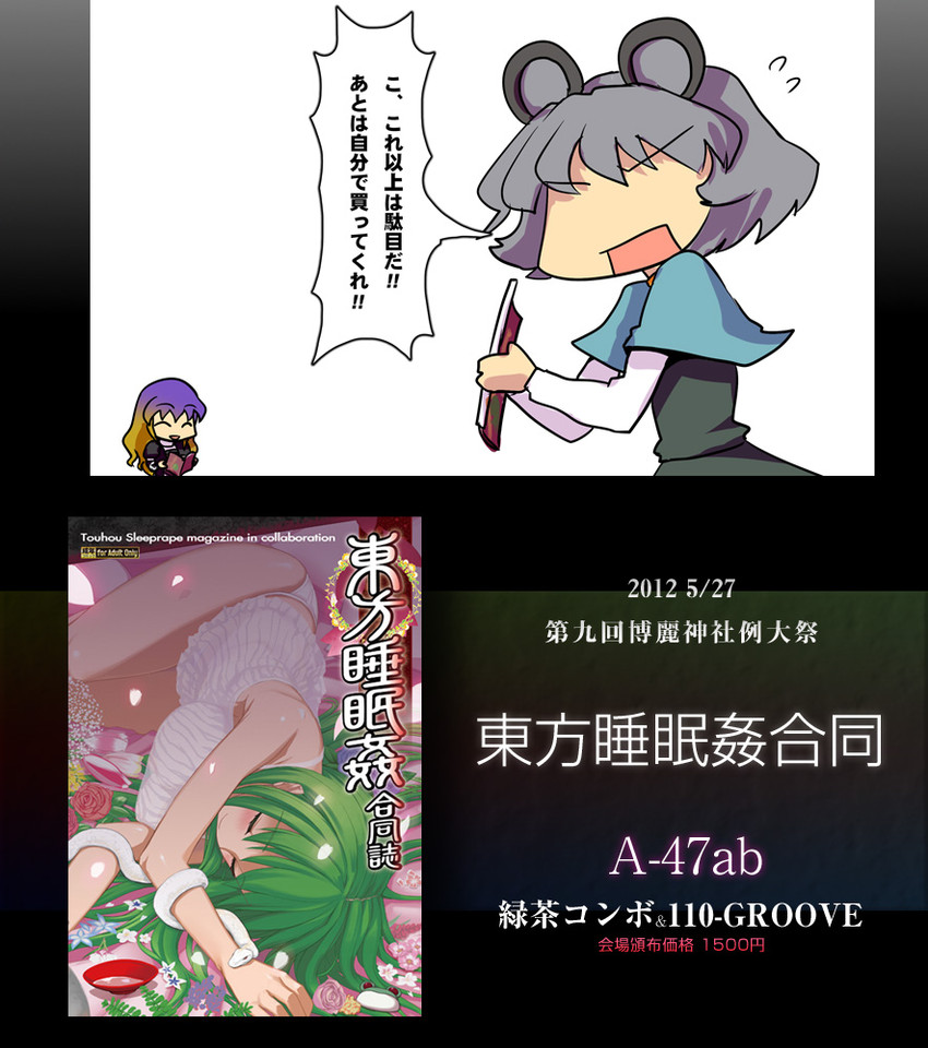 kochiya sanae, nazrin, and hijiri byakuren (touhou) drawn by ebizome