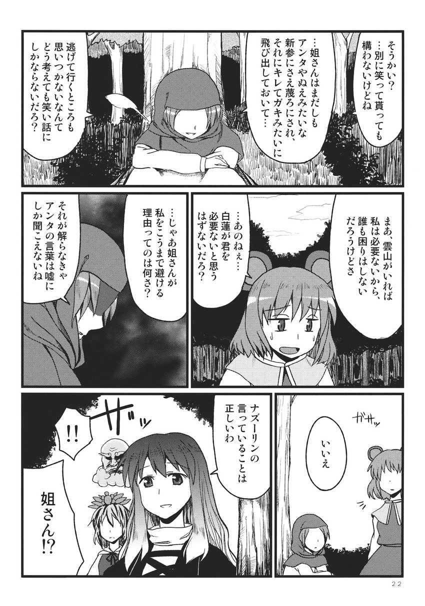 nazrin, hijiri byakuren, toramaru shou, kumoi ichirin, and unzan (touhou) drawn by chameleon_(ryokucha_combo) and tect