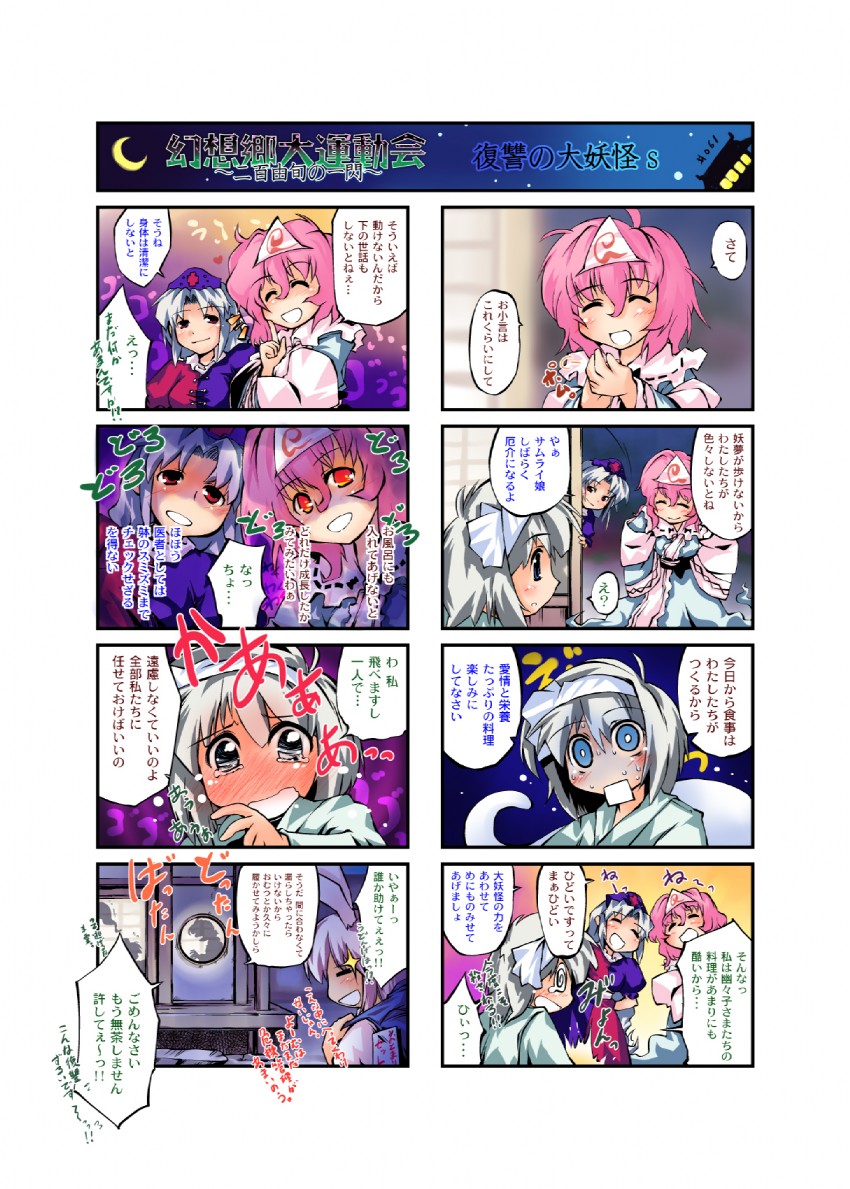 konpaku youmu, reisen udongein inaba, saigyouji yuyuko, and yagokoro eirin (touhou) drawn by nanaroku_(fortress76)
