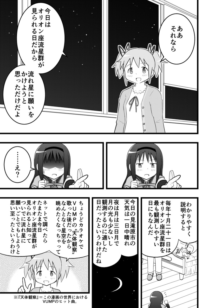 akemi homura, kaname madoka, and kyubey (mahou shoujo madoka magica) drawn by satoumizu_(j5xsyd9jk)