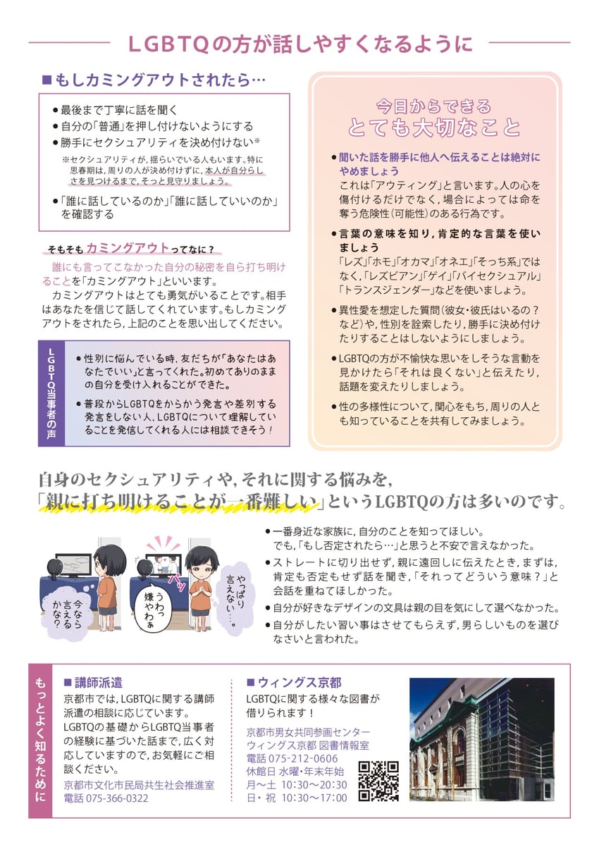 city of kyoto lgbtq awareness campaign drawn by obata_reina