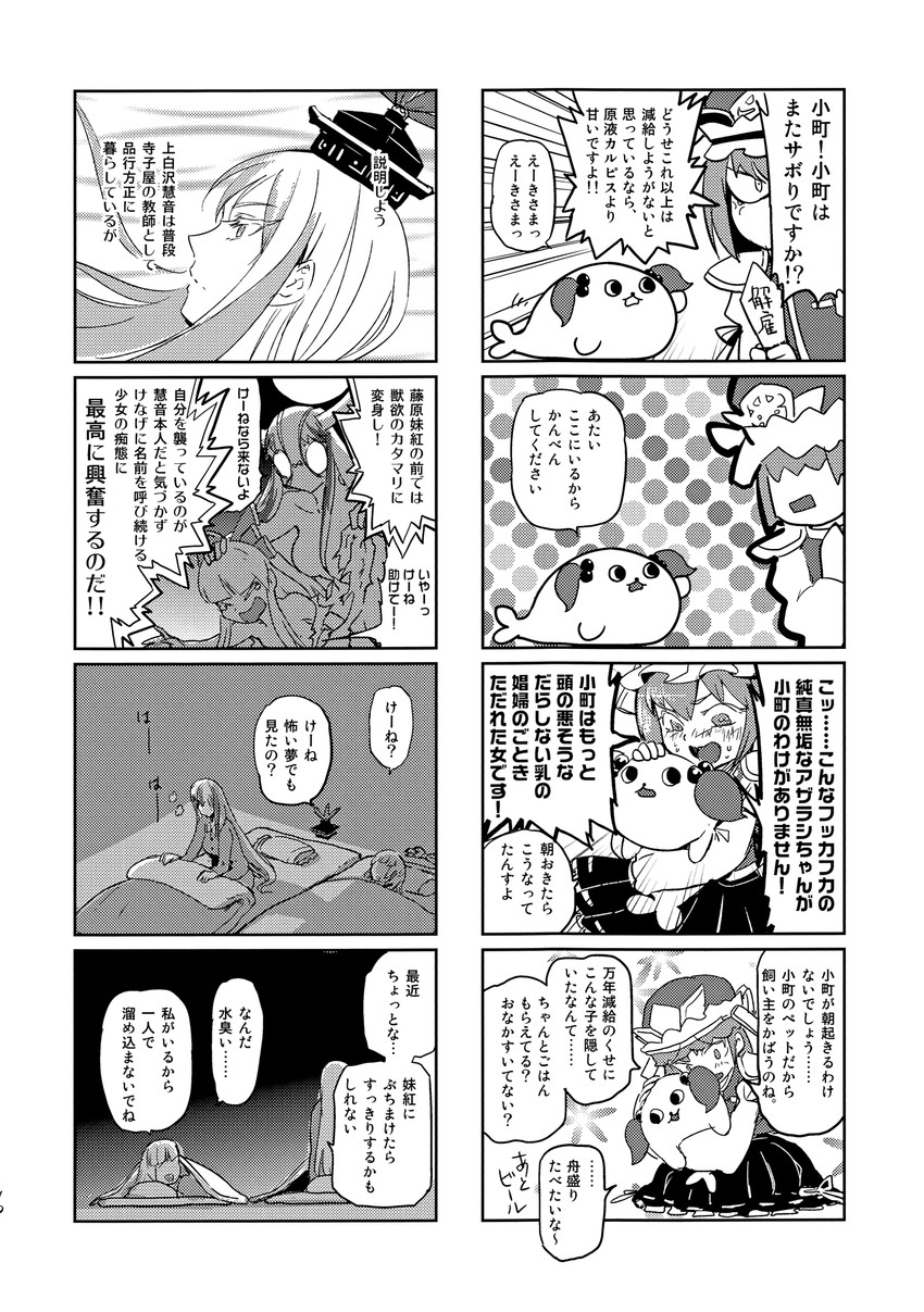 fujiwara no mokou, kamishirasawa keine, shiki eiki, and onozuka komachi (touhou) drawn by minato_hitori