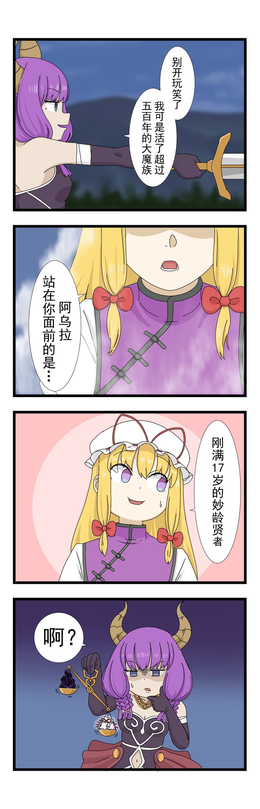 yakumo yukari and aura (touhou and 1 more) drawn by allenfan