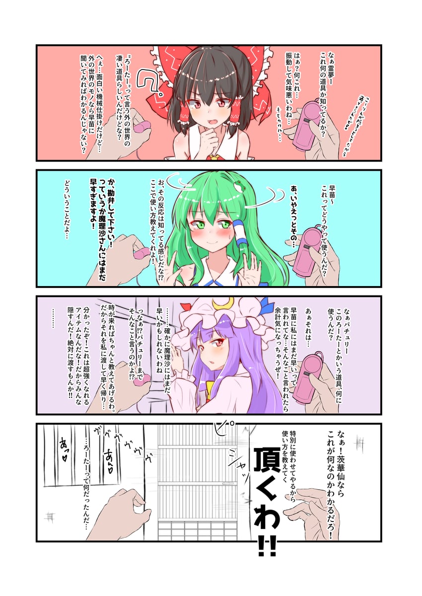hakurei reimu, kirisame marisa, kochiya sanae, and patchouli knowledge (touhou) drawn by mukkushi