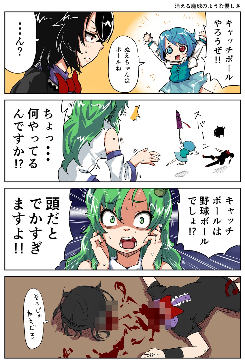 kochiya sanae, tatara kogasa, and houjuu nue (touhou) drawn by hosoi_kouzou
