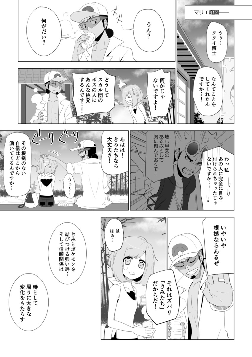 selene, guzma, and professor kukui (pokemon and 1 more) drawn by rupinesu