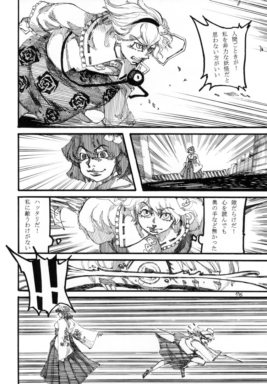 komeiji satori and hieda no akyuu (touhou) drawn by ameyama_denshin