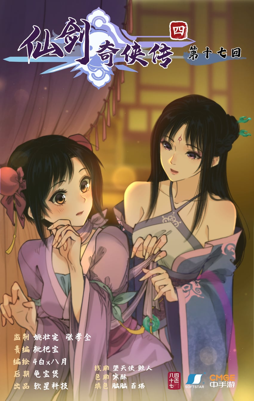 liu mengli and han lingsha (xianjian qixia zhuan and 1 more) drawn by shamate_xiangjiao