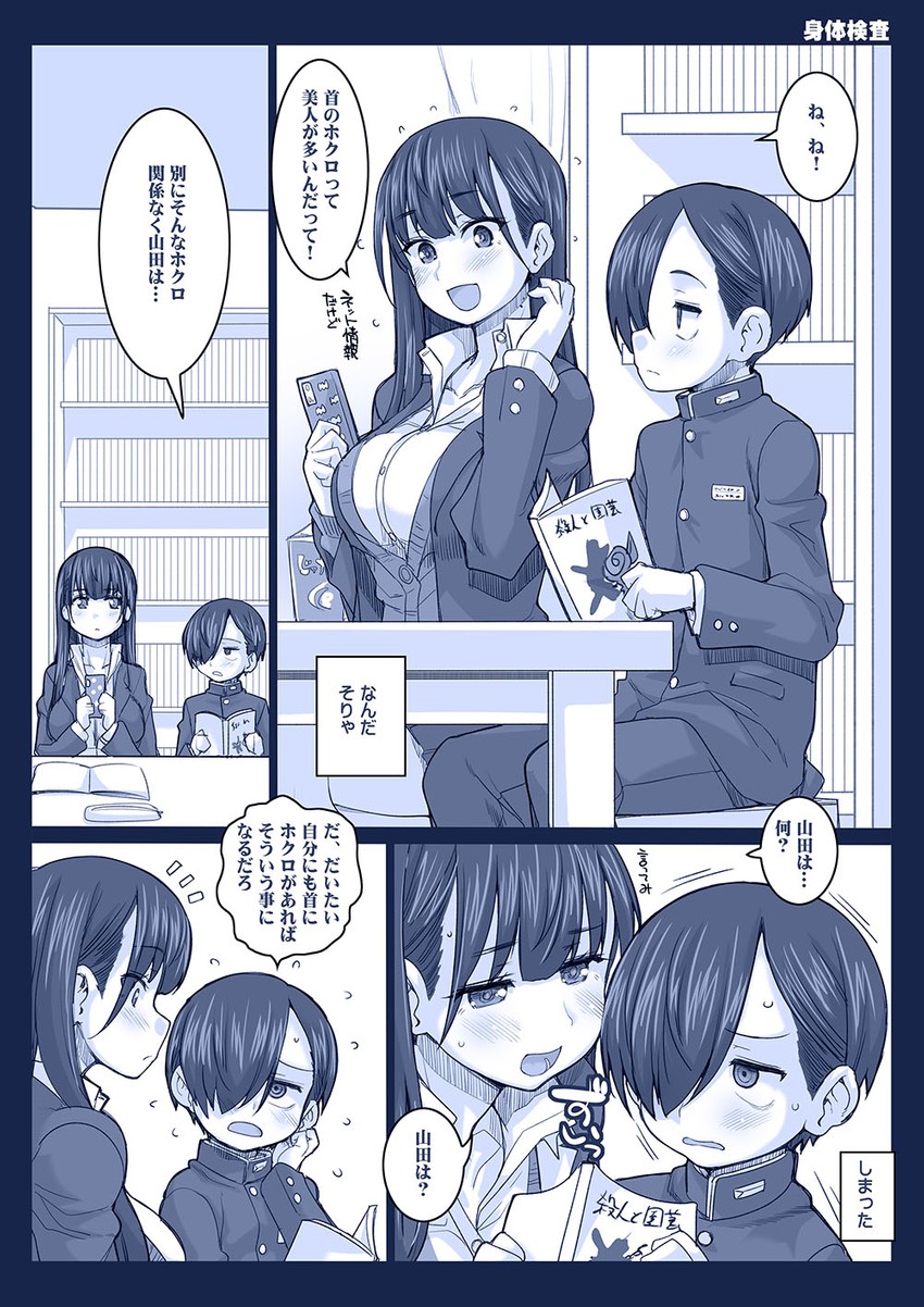 yamada anna and ichikawa kyoutarou (boku no kokoro no yabai yatsu) drawn by hagiya_masakage