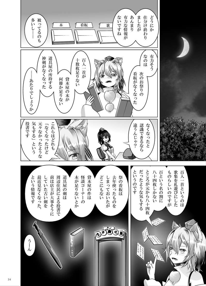 shameimaru aya and inubashiri momiji (touhou and 1 more) drawn by mei_miya