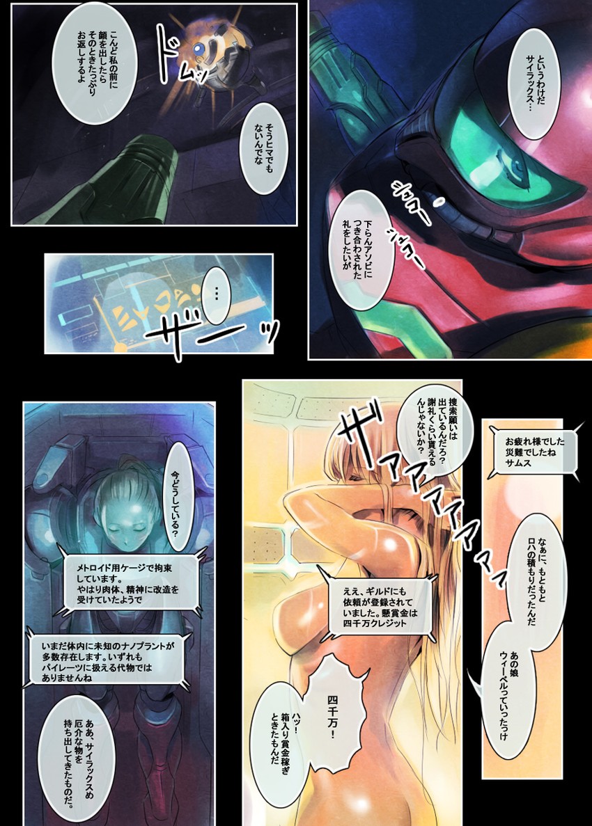 samus aran and weavel (metroid and 1 more) drawn by kichin_yarou