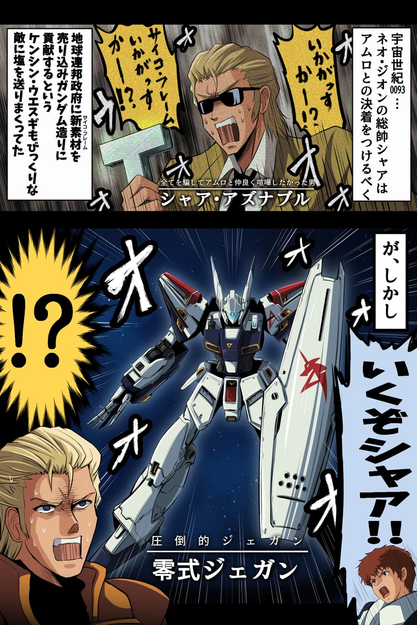 char aznable, amuro ray, and av-xo type zero (gundam and 2 more) drawn by fujitaka_nasu