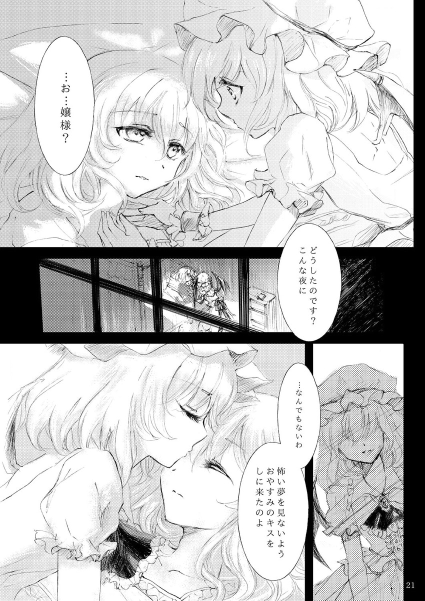 remilia scarlet and izayoi sakuya (touhou) drawn by keiko_(mitakarawa)