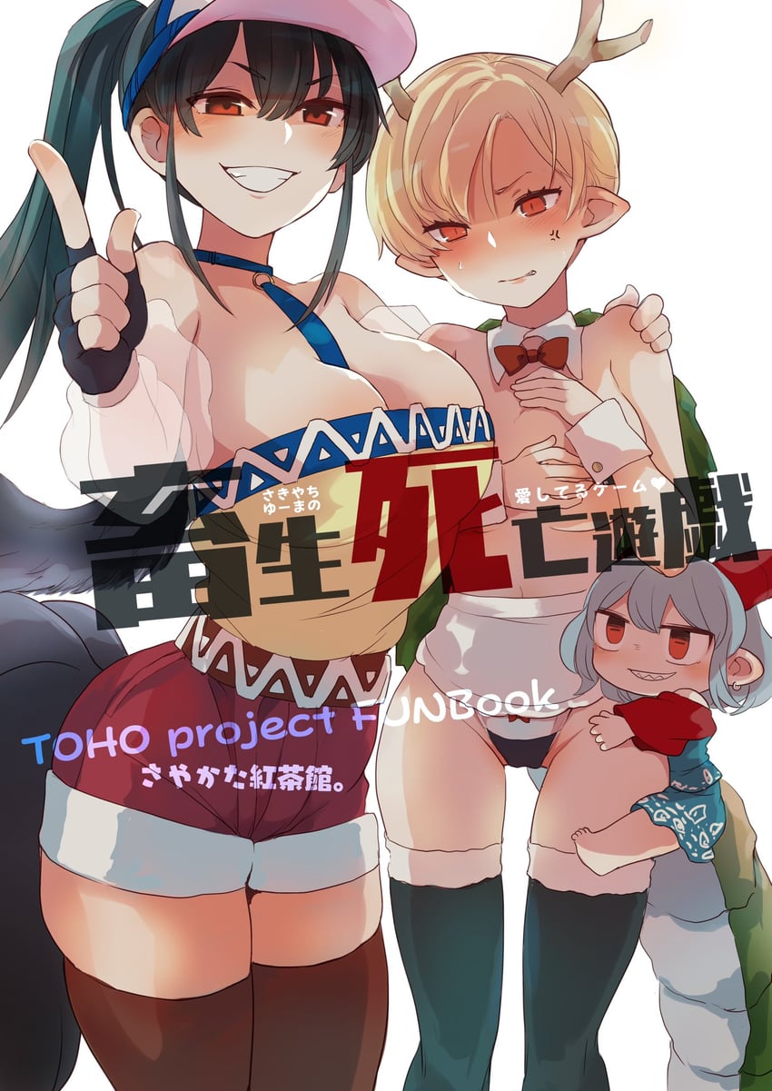 kicchou yachie, kurokoma saki, and toutetsu yuuma (touhou) drawn by sayakata_katsumi