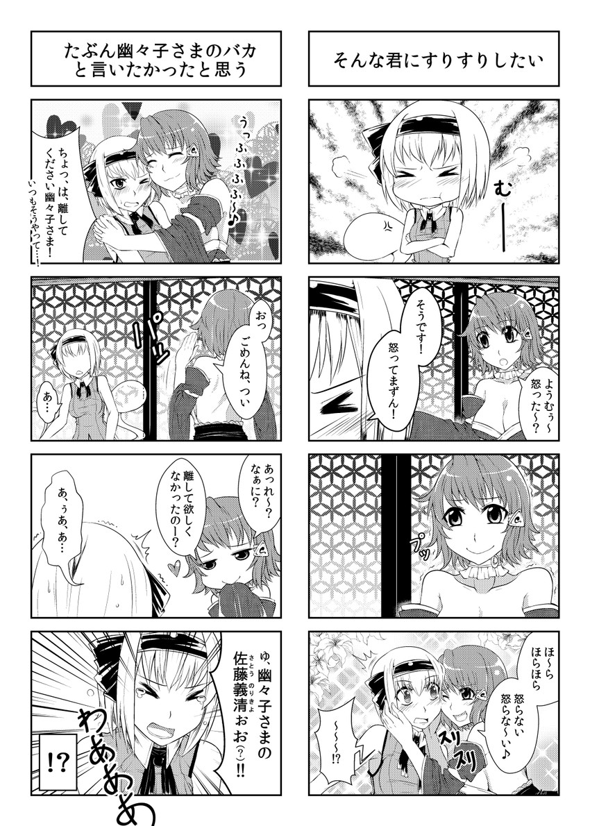 konpaku youmu and saigyouji yuyuko (touhou) drawn by aoshima