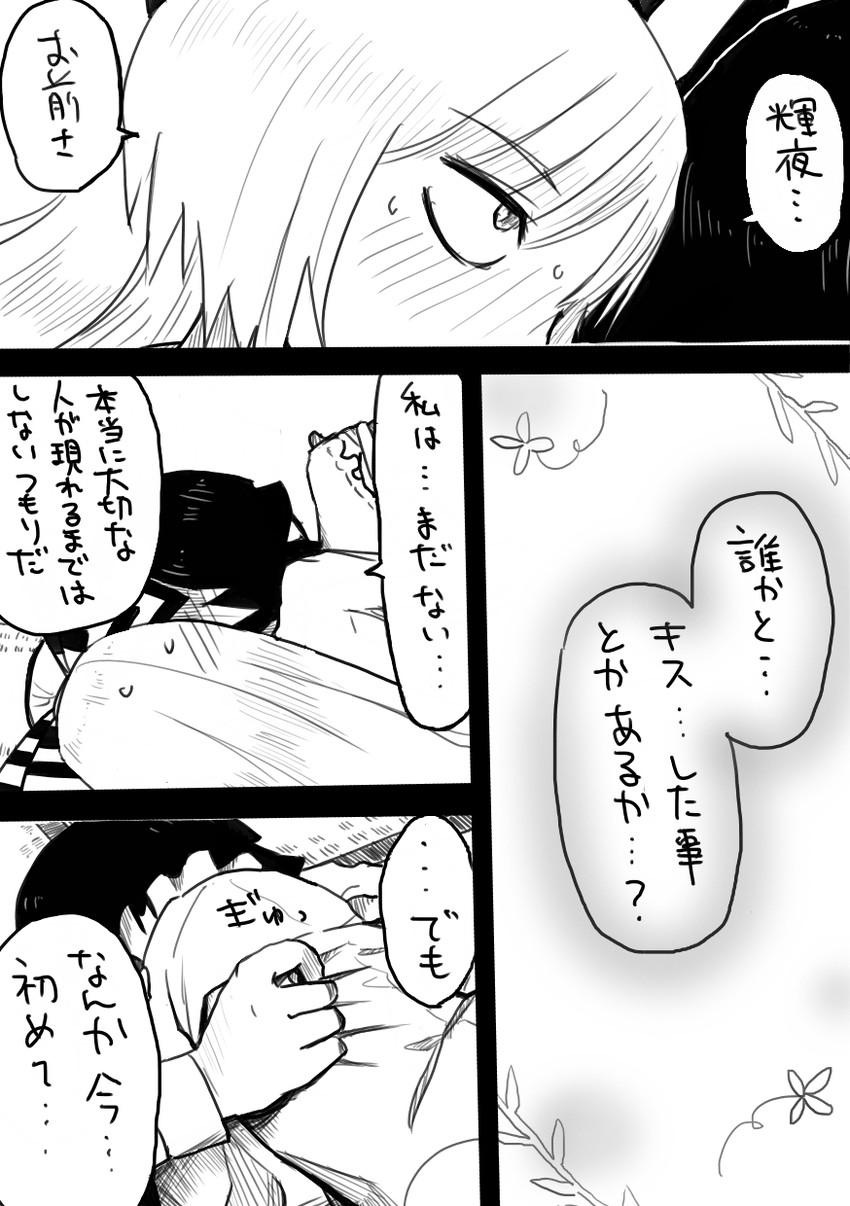 fujiwara no mokou and houraisan kaguya (touhou) drawn by chahashiraozen
