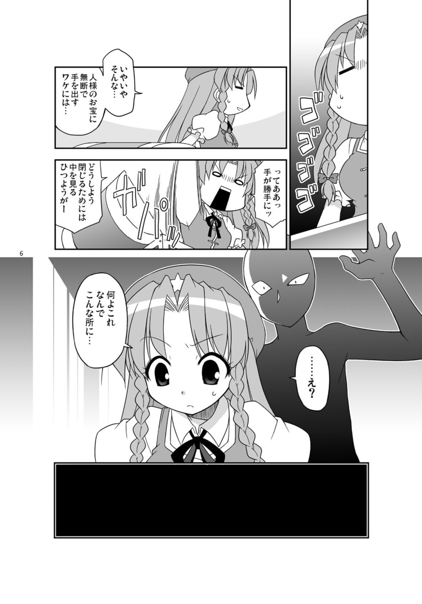 hong meiling and criminal (touhou and 1 more) drawn by akou_roushi