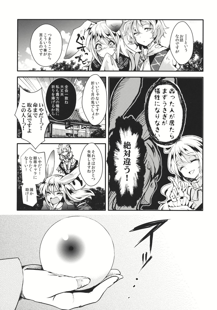 reisen udongein inaba, komeiji satori, hijiri byakuren, and mizuhashi parsee (touhou) drawn by cis_(carcharias)