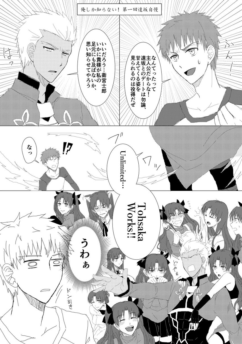 tohsaka rin, emiya shirou, and archer (fate and 1 more) drawn by akira_(ubw)