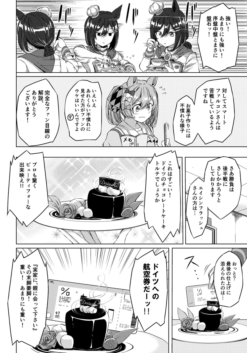 smart falcon and eishin flash (umamusume) drawn by shino_(ponjiyuusu)