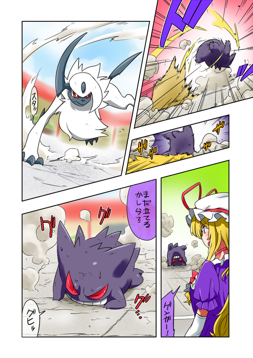 yakumo yukari, gengar, and absol (touhou and 1 more) drawn by noel_(noel-gunso)