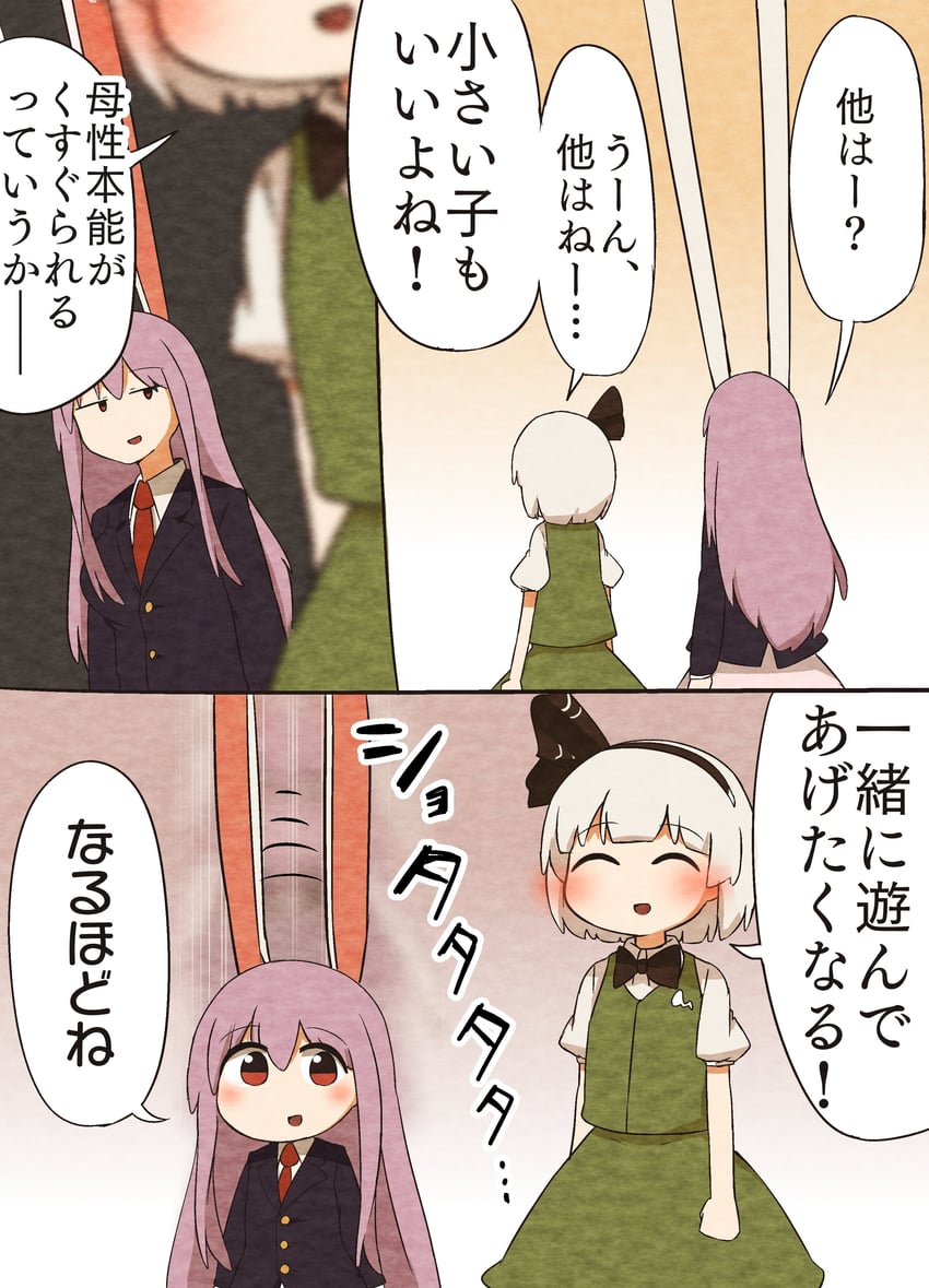 konpaku youmu and reisen udongein inaba (touhou) drawn by kyuukei_usagi