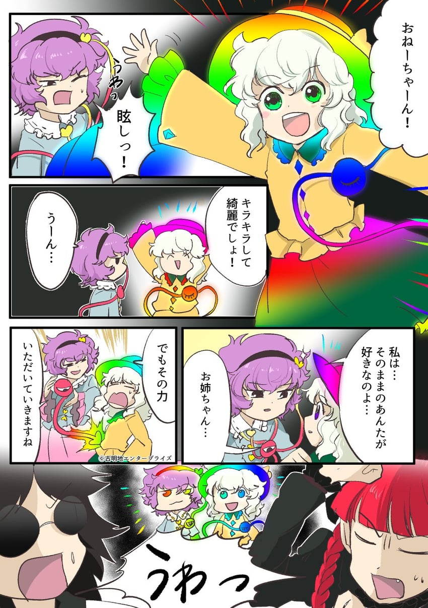 komeiji koishi, komeiji satori, kaenbyou rin, and reiuji utsuho (touhou) drawn by kanonari